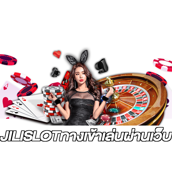 JILISLOTทางเข้าเล่นผ่านเว็บ